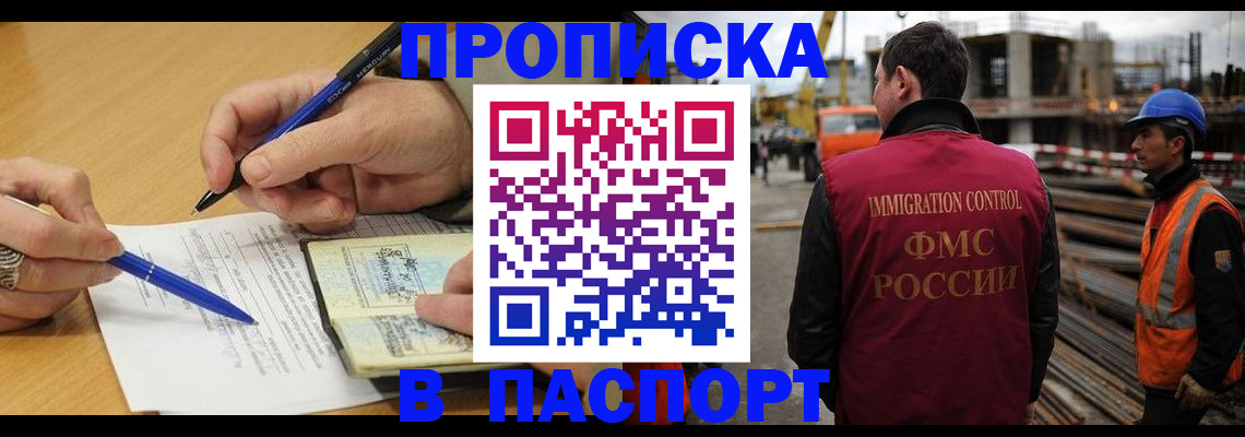 прописка в Сосенском