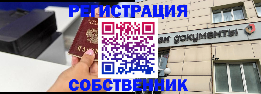 прописка в квартире в Сосенском